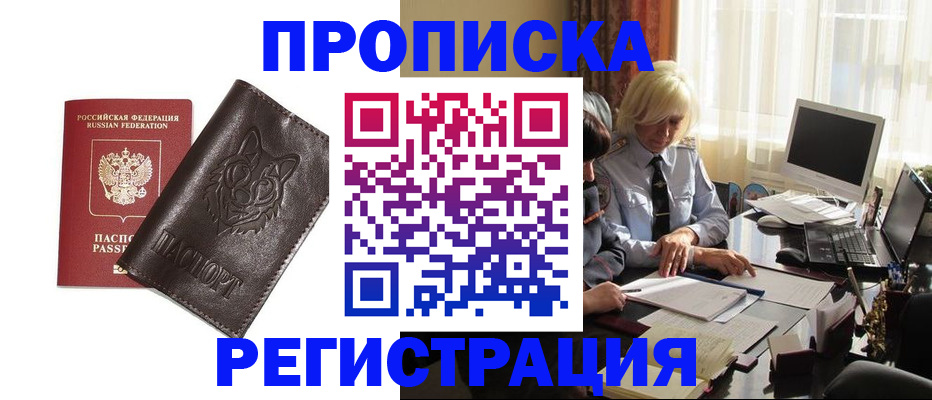 прописка для кредита в Ступино