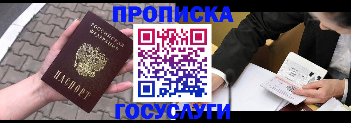 прописка от собственника в Ступино